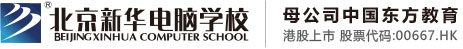 日逼视频不用下载免费观看北京市昌平区新华电脑职业技能培训学校